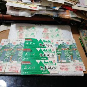 花果山老门券11枚