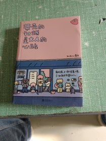 暖心疗愈漫画2册套装：带壳的牡蛎是大人的心脏+今天也要元气满满呀