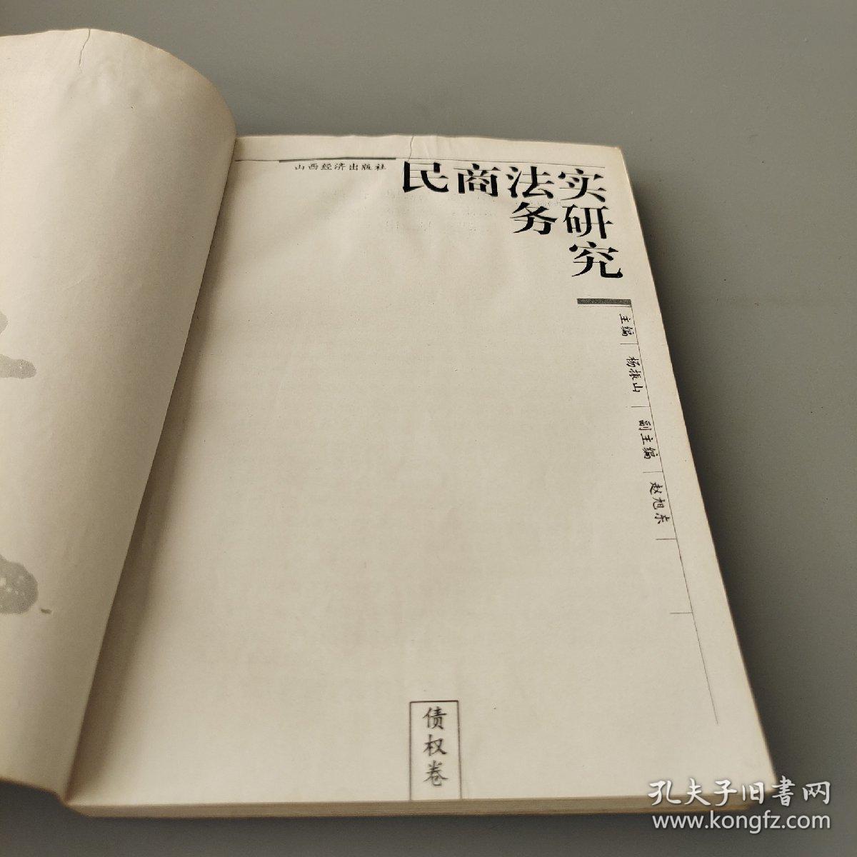 民商法实务研究