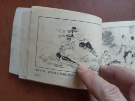连环画《双虎斗魔王》
