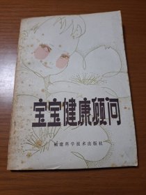 宝宝健康顾问