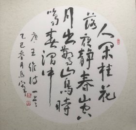 王维诗一首