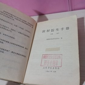 农村医生手册