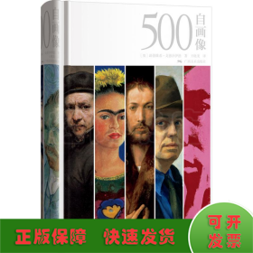 500自画像