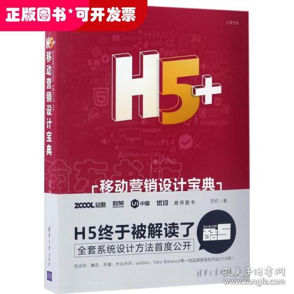 H5+移动营销设计宝典