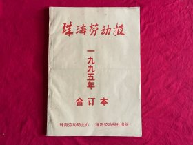 珠海劳动报