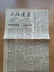 上海建筑 1959年7月28日 局召开会议部署下半年职工教育工作传达贯彻西安会议精神