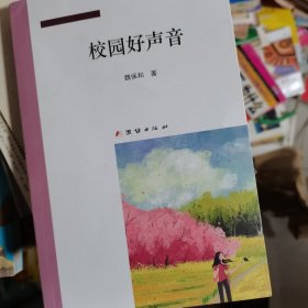 校园好声音