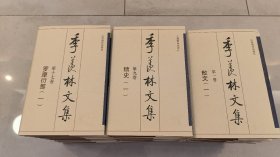 季羡林文集 江西教育出版社 全24册