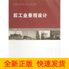 后工業(yè)景觀設(shè)計