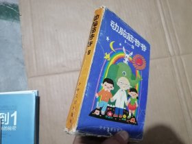 动脑筋爷爷（第一辑 ）