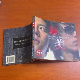 最美（附光盘）