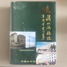 清水河县志