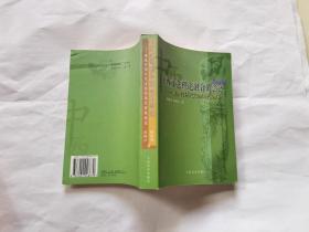 中西文艺理论融合的尝试:兼及中国古代文论的现代转换研究（作者签赠名本）