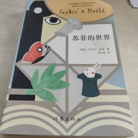 苏菲的世界（新版）