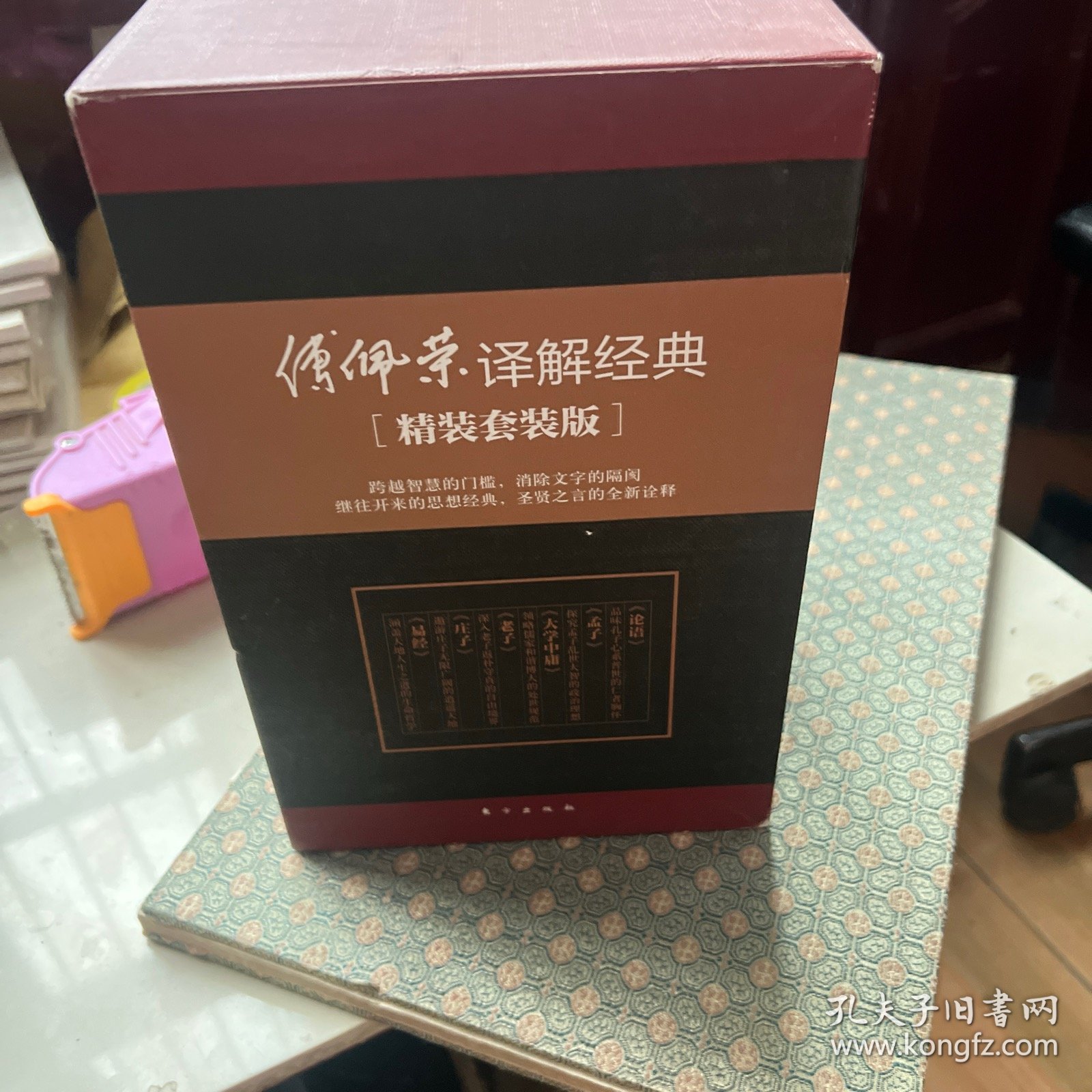 傅佩荣译解经典:精装套装版全六卷