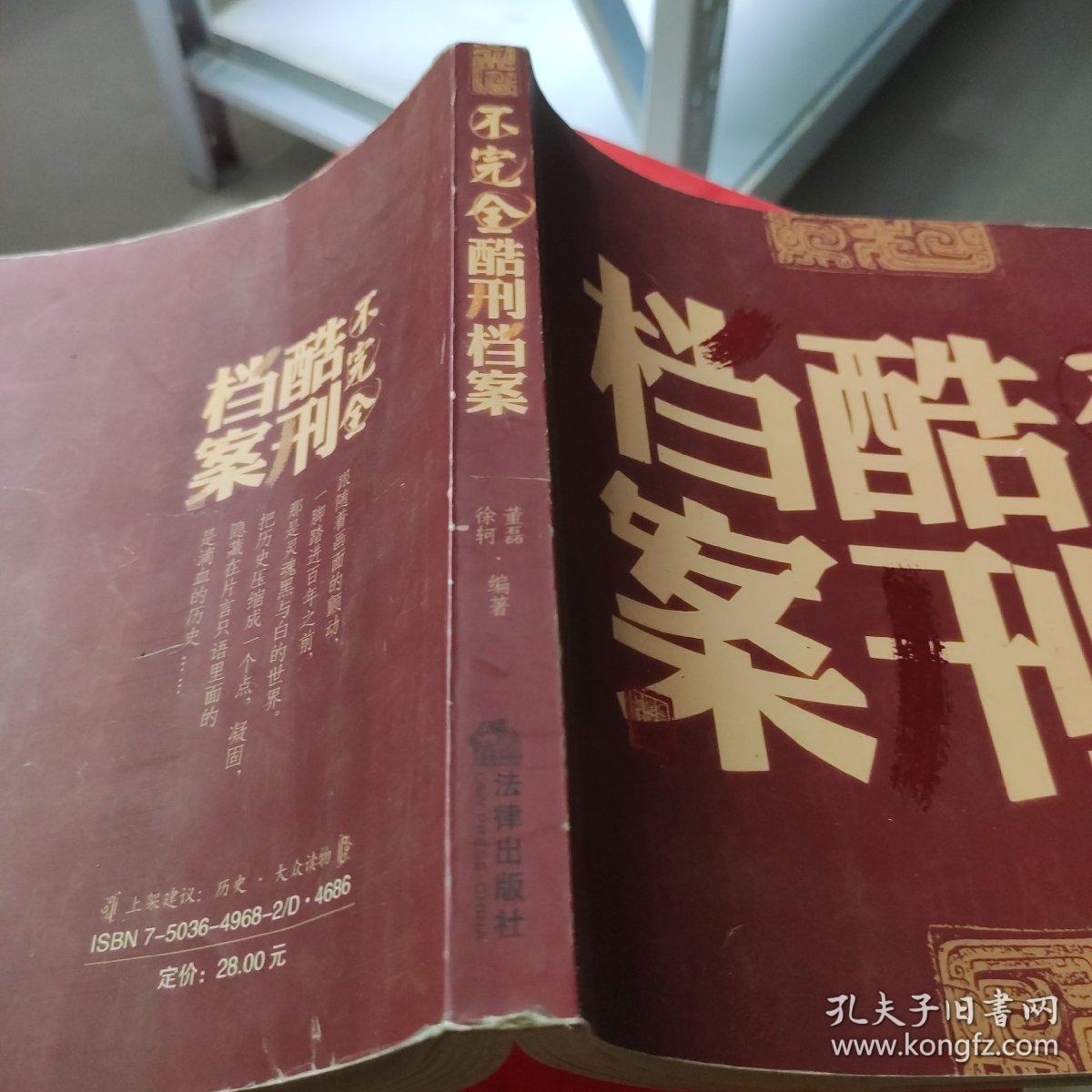 不完全酷刑档案