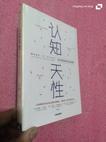 认知天性：让学习轻而易举的心理学规律 （未开封）