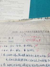 1978年全国高等学校统一招生试卷一套（陕西省使用）