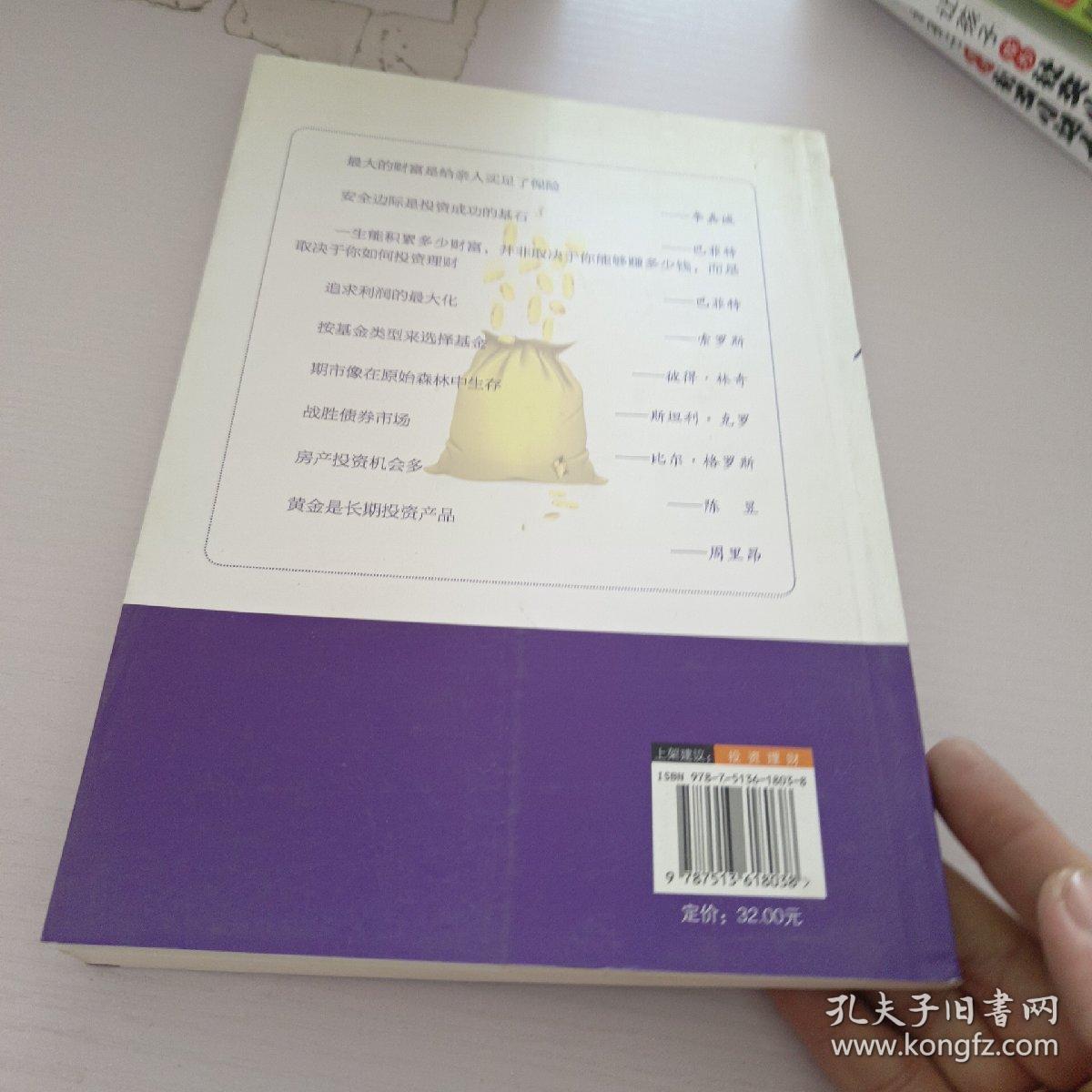 和你口袋里的钱过招：适用一生的投资理财计划