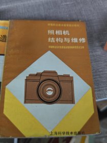 照相机结构与维修