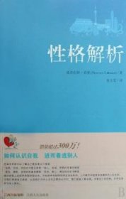 正版現(xiàn)貨性格解析（美）莉托9787210039815新華倉庫多倉直發(fā)