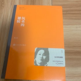 茅盾文学奖获奖作品全集：沉重的翅膀