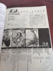 今古传奇武侠2009年7月上半月。