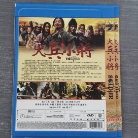 78影视光盘DVD：大兵小将 一张光盘简装