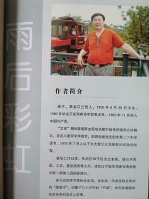 雨后彩虹（签名本）