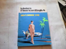 现代美国英语口语，品相如图，完好，是一本不错资料书。