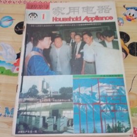 家用电器1990年，1-12月全年各一本共12本