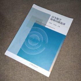 高等数学疑难问题选讲