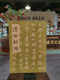 汉西狭颂