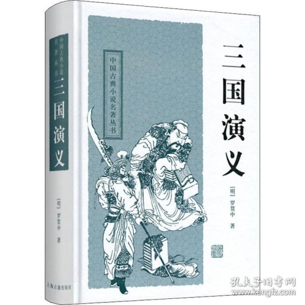 三国演义