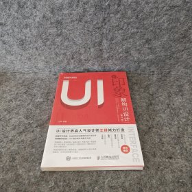 新印象——解构UI设计（第2版）