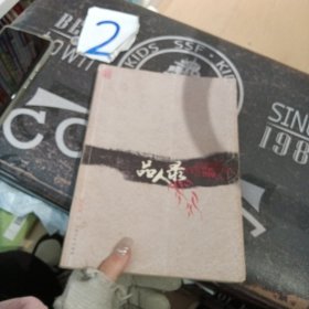 品人录