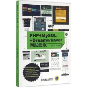 PHP+MySQL+Dreamweaver网站建设