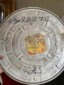 35mm电影拷贝/电影胶片《婚礼定在回归日》5本全，附影片鉴定证书