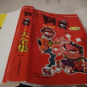 阿衰on line 24