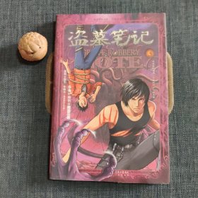盗墓笔记漫画版第3卷
