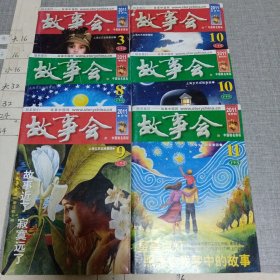 故事会2011 （6本同售）