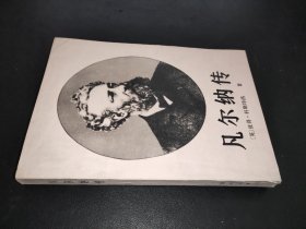 凡尔纳传