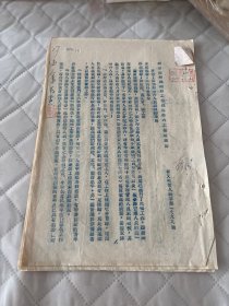 铁路文献    1955年铁道部新建铁路工程总局第六工程局通知:对编外人员的处理办法   附对老弱病残人员处理意见