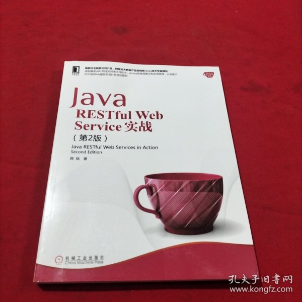 Java RESTful Web Service实战（第2版）