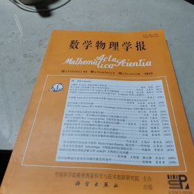 数学物理学报2024
