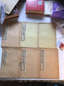 校正儒门事亲 （6册全）民国线装中医古籍