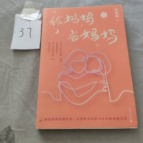 新民说·给妈妈当妈妈