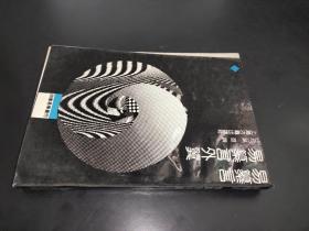 易纂言 易纂言外翼（四库易学丛刊）