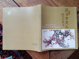 正版画册《梁溪书画集》，有倪瓒，徐悲鸿，钱松岩等名家作品，品见描述包快递发货。